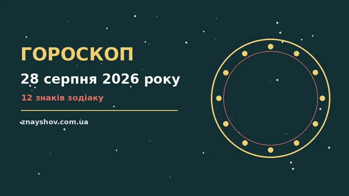 Зоряне небо з місячним світлом над міським краєвидом, символ вечірнього гороскопу на 28 серпня