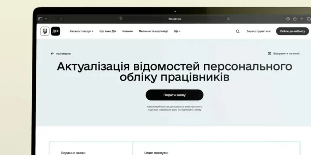 Екран комп'ютера з порталом Дія під час звірки військово-облікових даних працівників