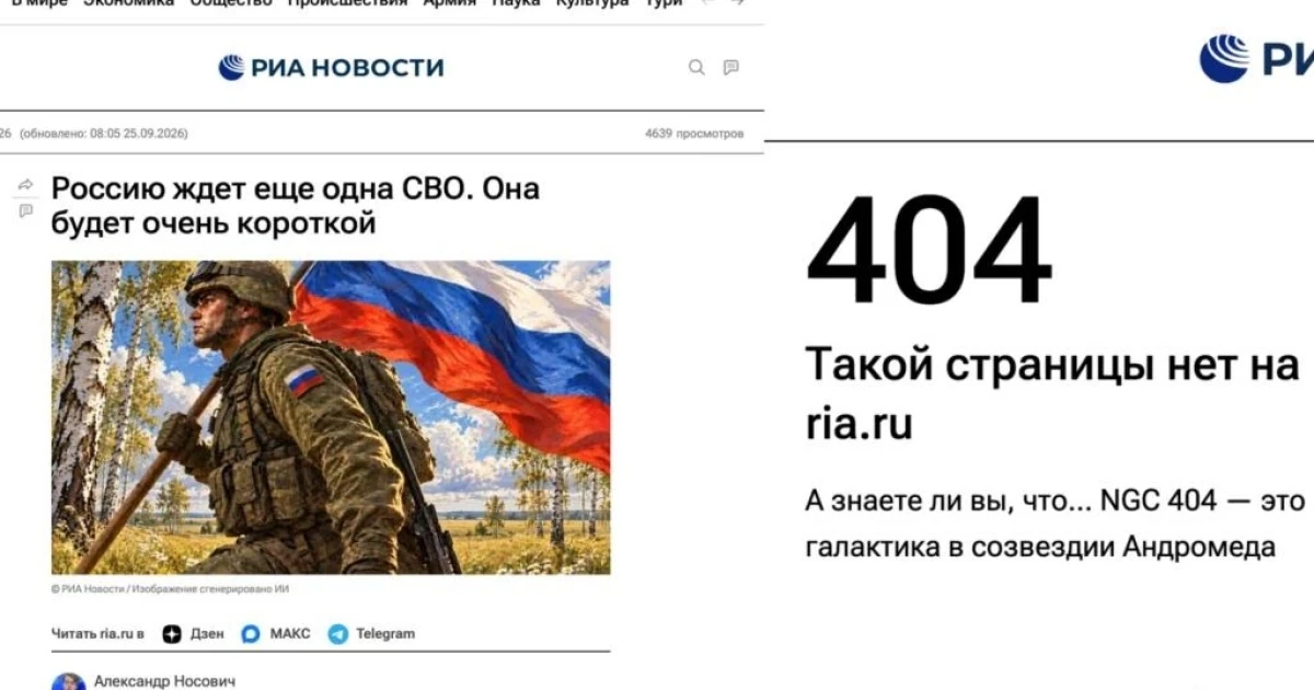 Скріншот повідомлення редакції «РИА Новости» про видалення колонки Олександра Носовича